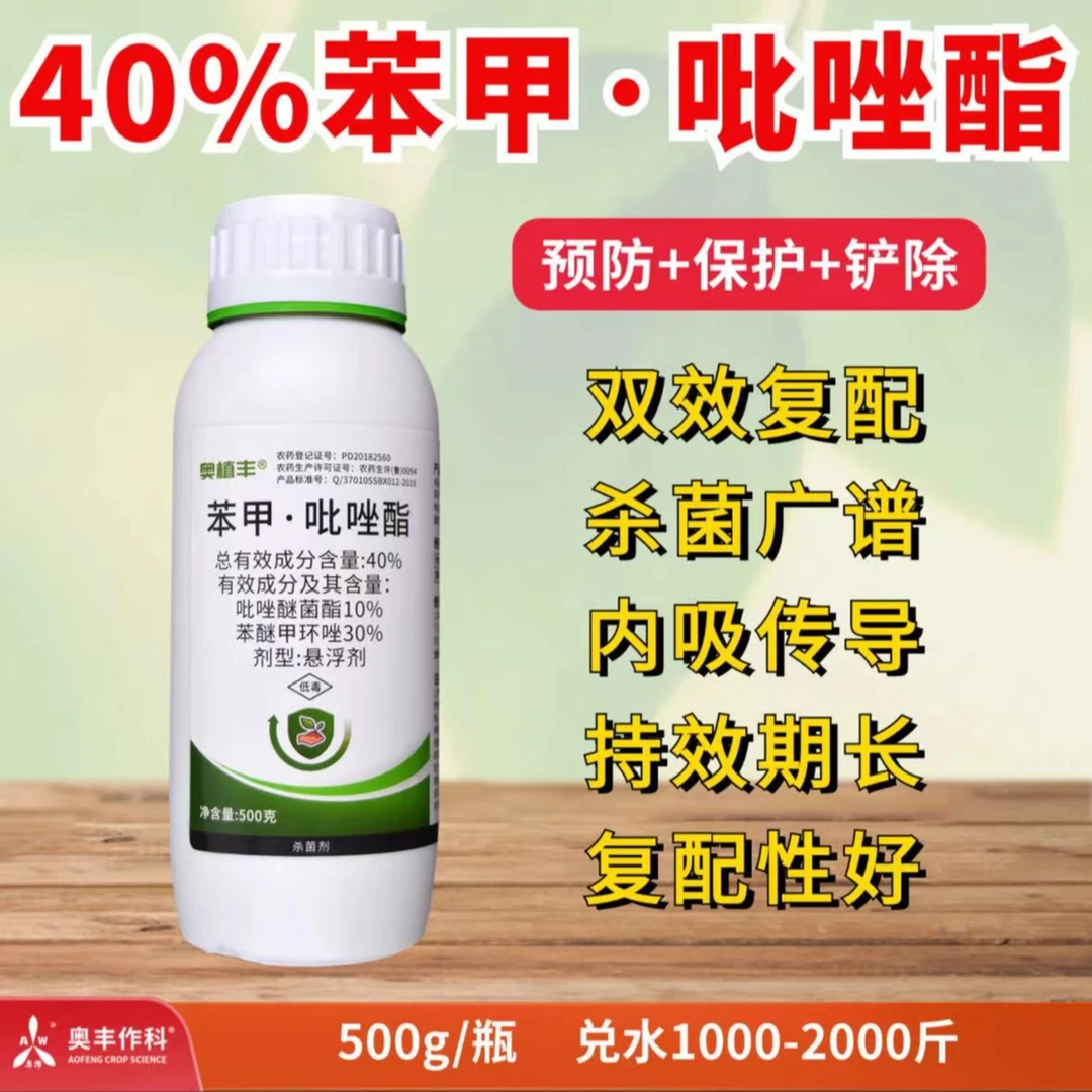 【周老板推荐】40%苯甲吡唑酯   杀菌剂