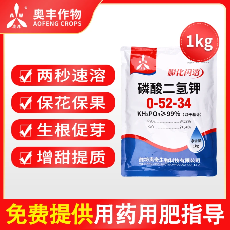 【周老板推荐】奥潍膨化闪溶 磷酸二氢钾叶面肥