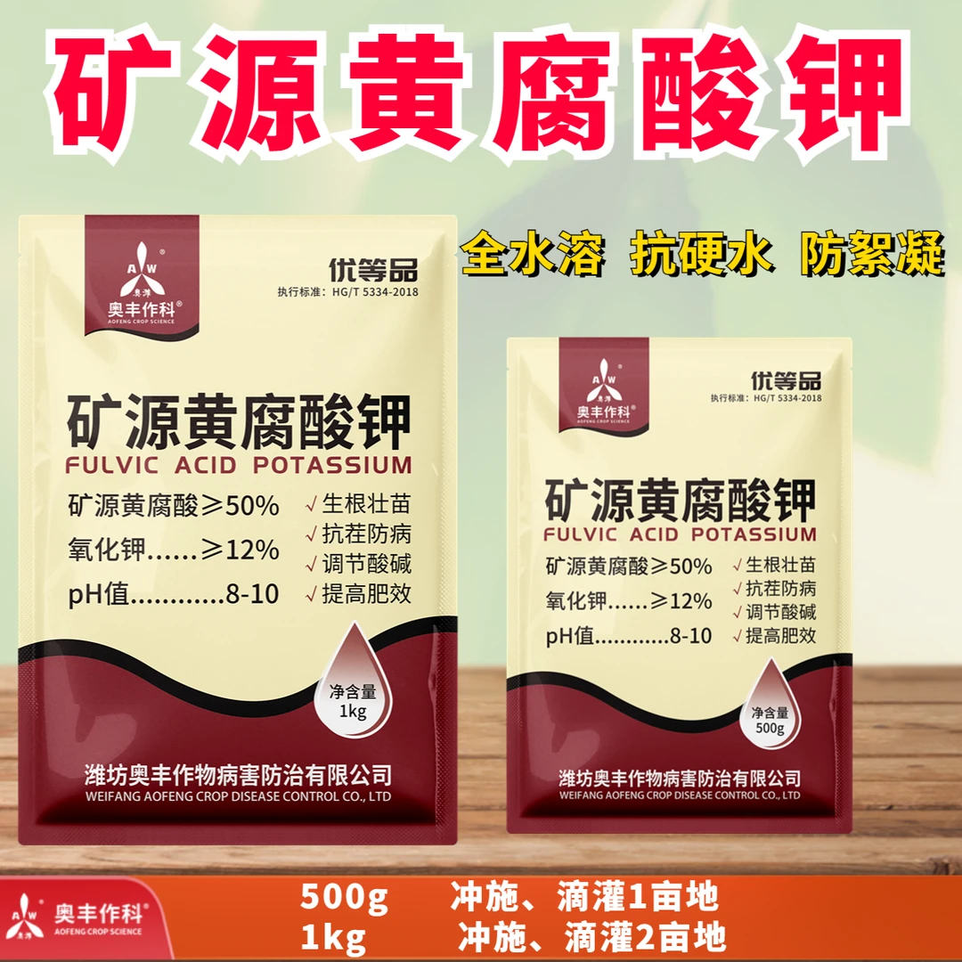 【周老板推荐】矿源黄腐酸钾 生根改土 调理土壤