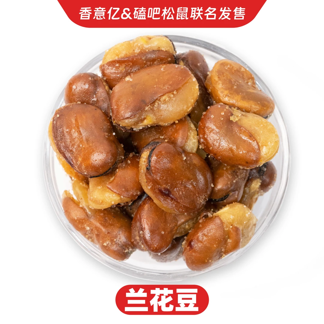 香意亿【商城精选】香酥兰花豆蚕豆牛肉味胡豆零食炒货包装即食小吃