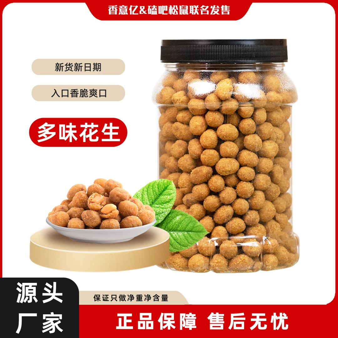 香意亿精选多味花生坚果仁炒货小吃办公室解馋下酒菜休闲零食年货