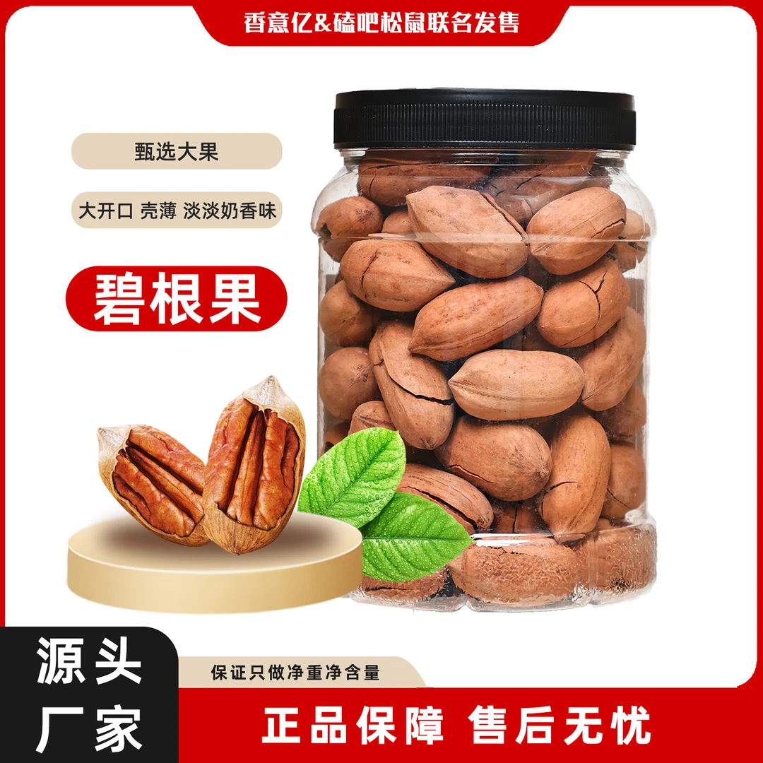 香意亿碧根果新货罐装奶香味大颗粒长寿果健康营养酥脆袋装小零食