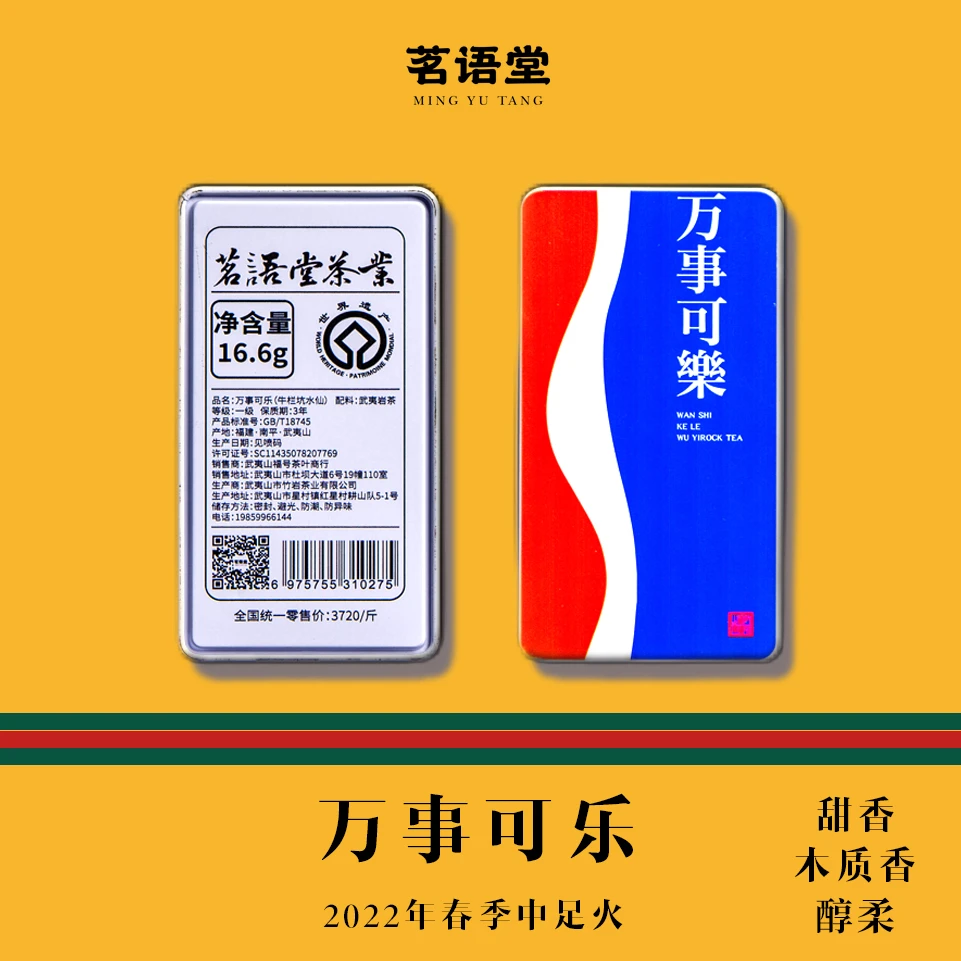 【万事可乐】高货品鉴 牛栏坑水仙 2泡武夷岩茶 正岩核心产区正宗