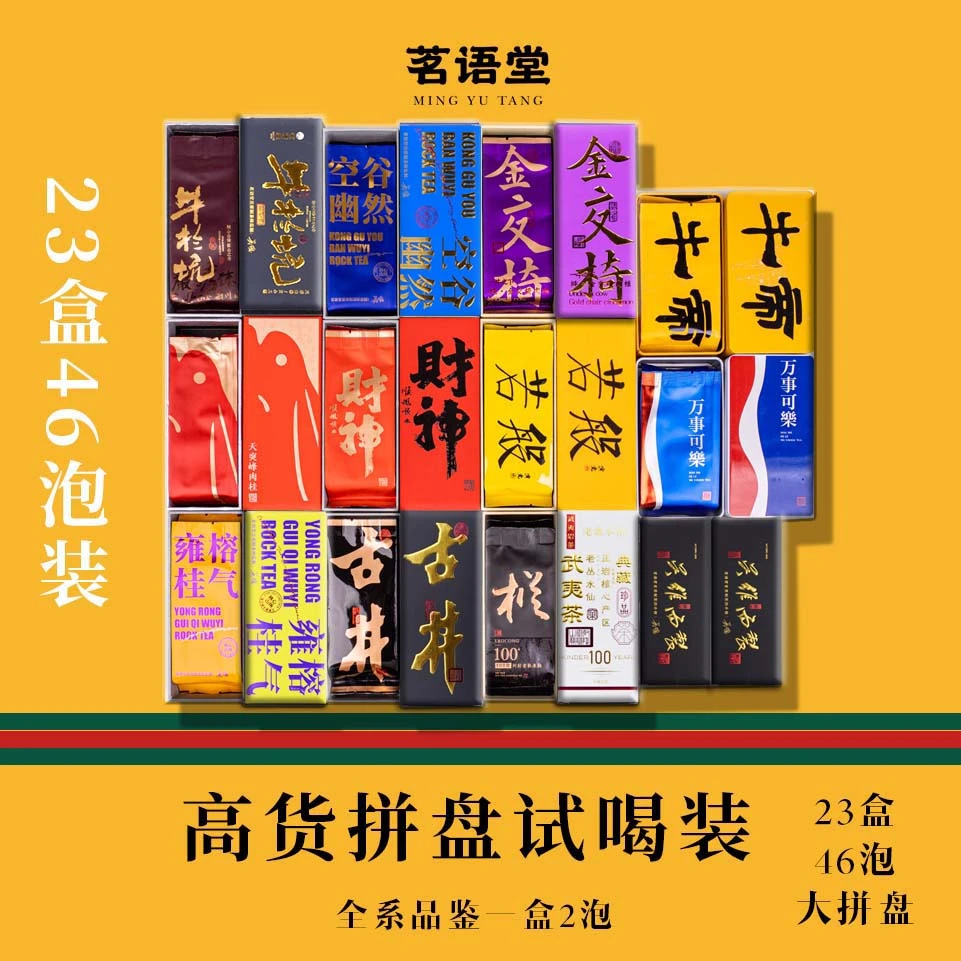 高端武夷岩茶拼盘正宗武夷山肉桂茶手工水仙试喝果香品鉴茶业好茶