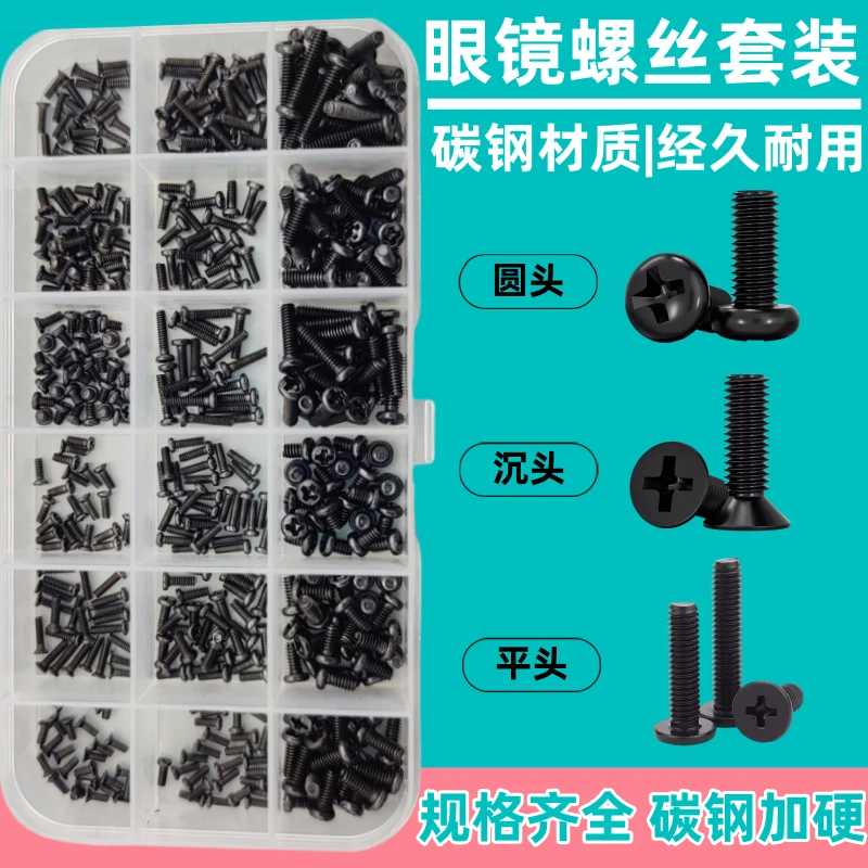 机械螺丝盒装 维修小螺丝 微型螺丝套装 眼镜手表笔记本配件螺丝