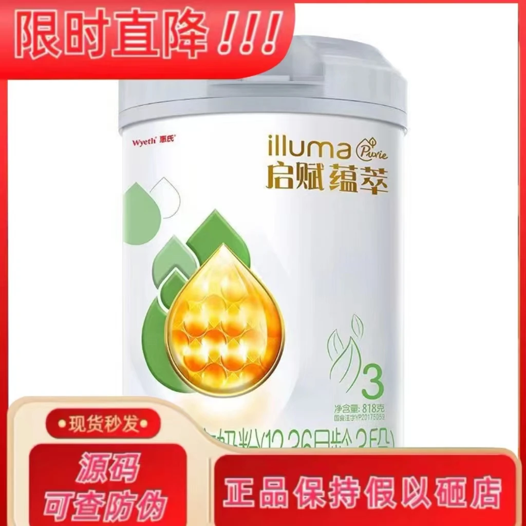 【启/赋蕴萃】3段婴儿宝宝牛奶粉818克追溯蛋白质吸收营养美庐奶粉