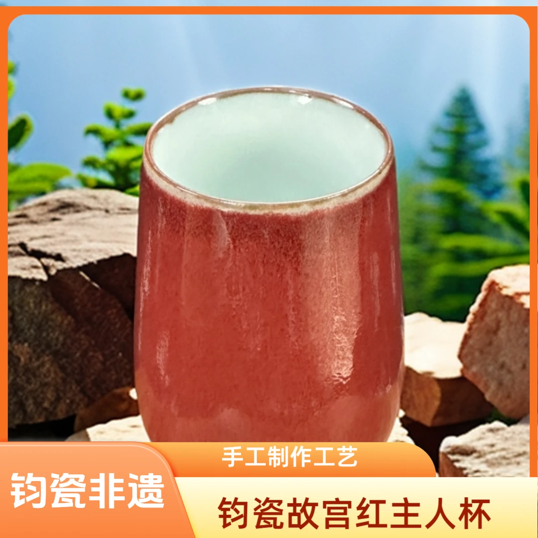 钧瓷 故宫红主人杯河南非遗纯手工高温烧制