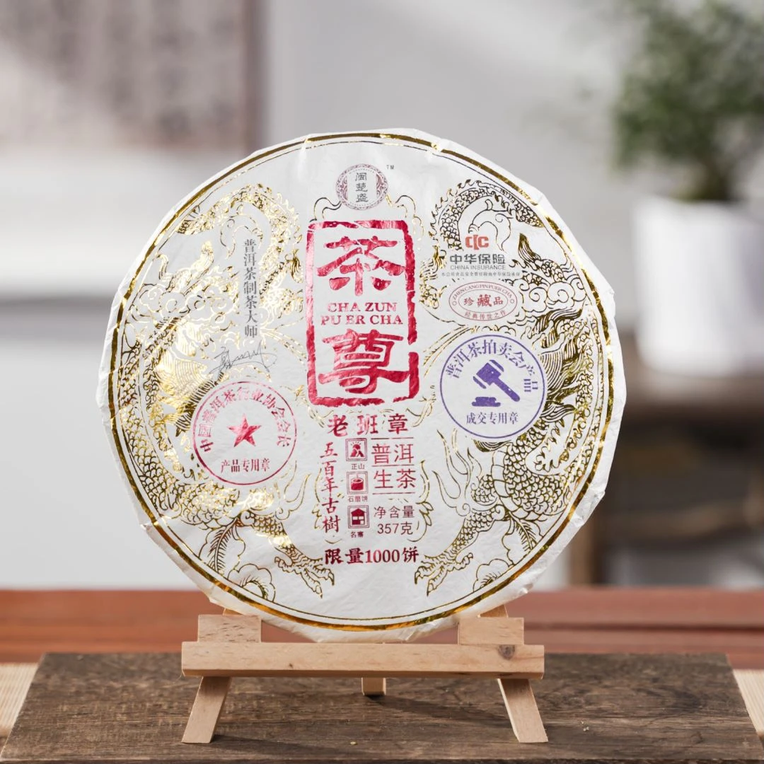 【精选礼物】老班章 茶尊 百年古树种 赠礼好物 357g