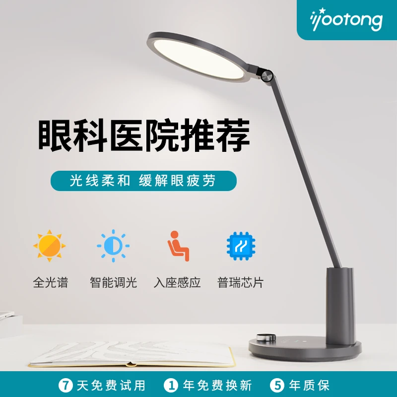 优童T5护眼台灯双发光