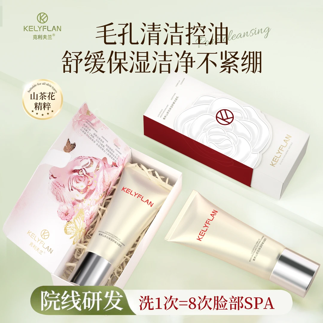 【宠粉专享】洗卸二合一奢养山茶花保湿洗面奶 舒缓洁净+养肤洁面乳