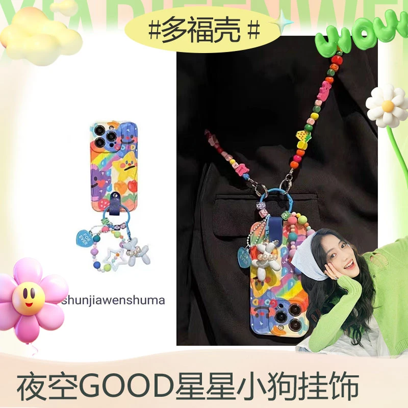 多彩夜空Good星星小狗挂饰苹果14手机壳iPhone13斜跨12小众11女款