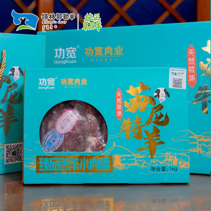 【电商狂欢节】臻品羔羊小肉棒1kg功宽