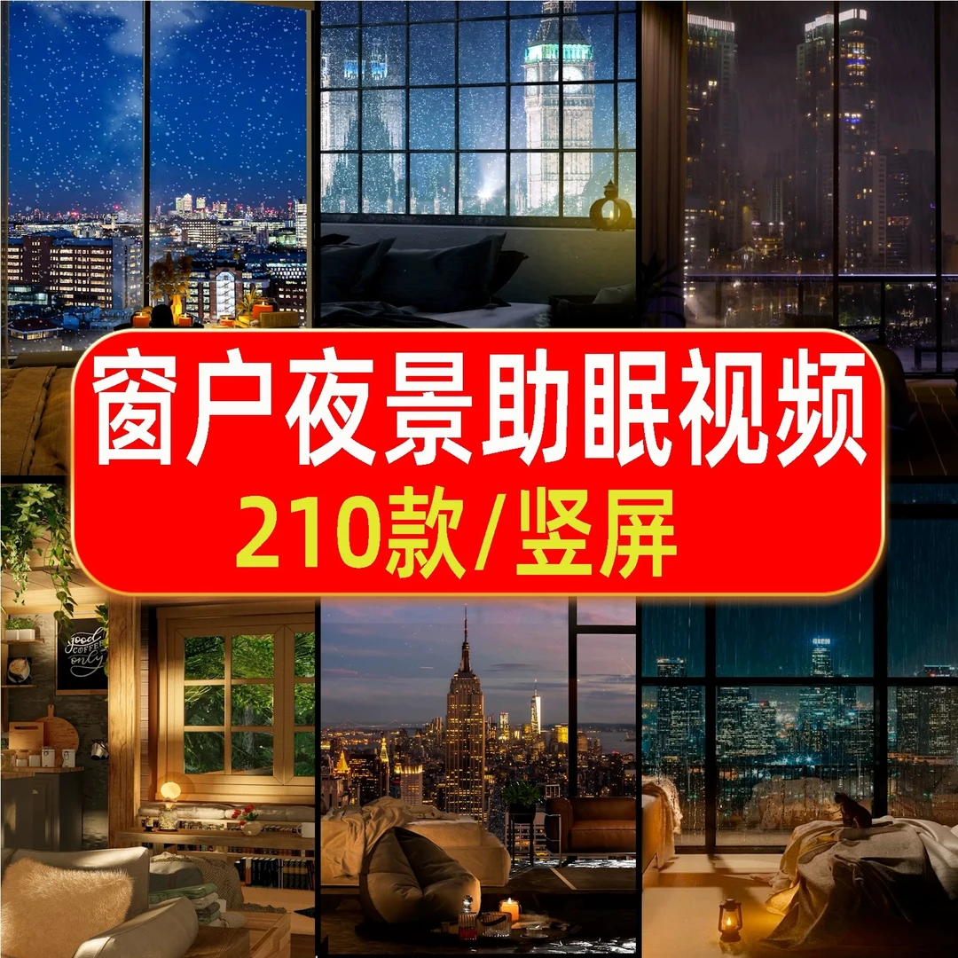 竖屏室内窗户夜景下雨风景治愈助眠动态视频背景素材