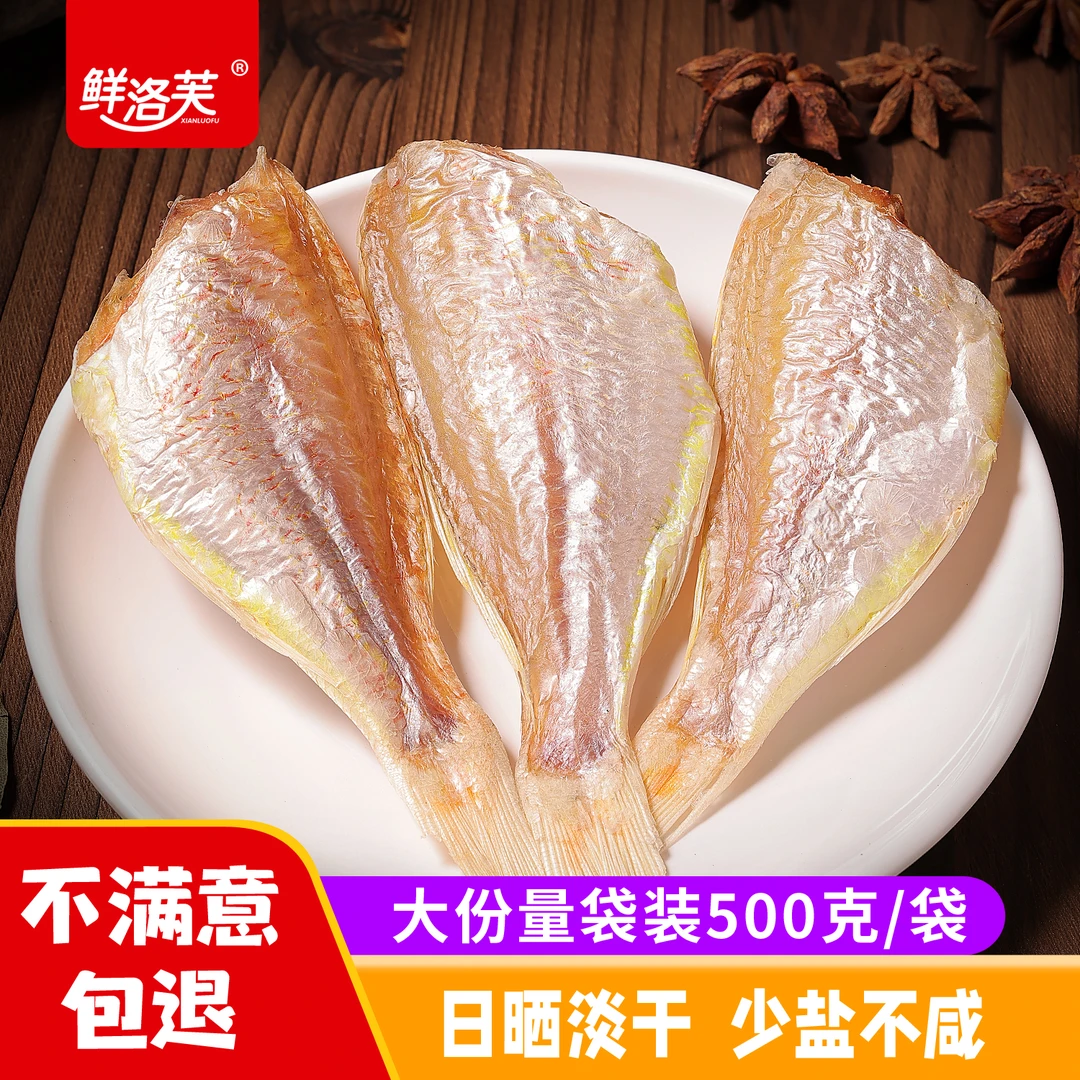 鲜洛芙广东阳江正宗红杉鱼干海鲜干货新鲜淡晒咸足干足称深海鱼干