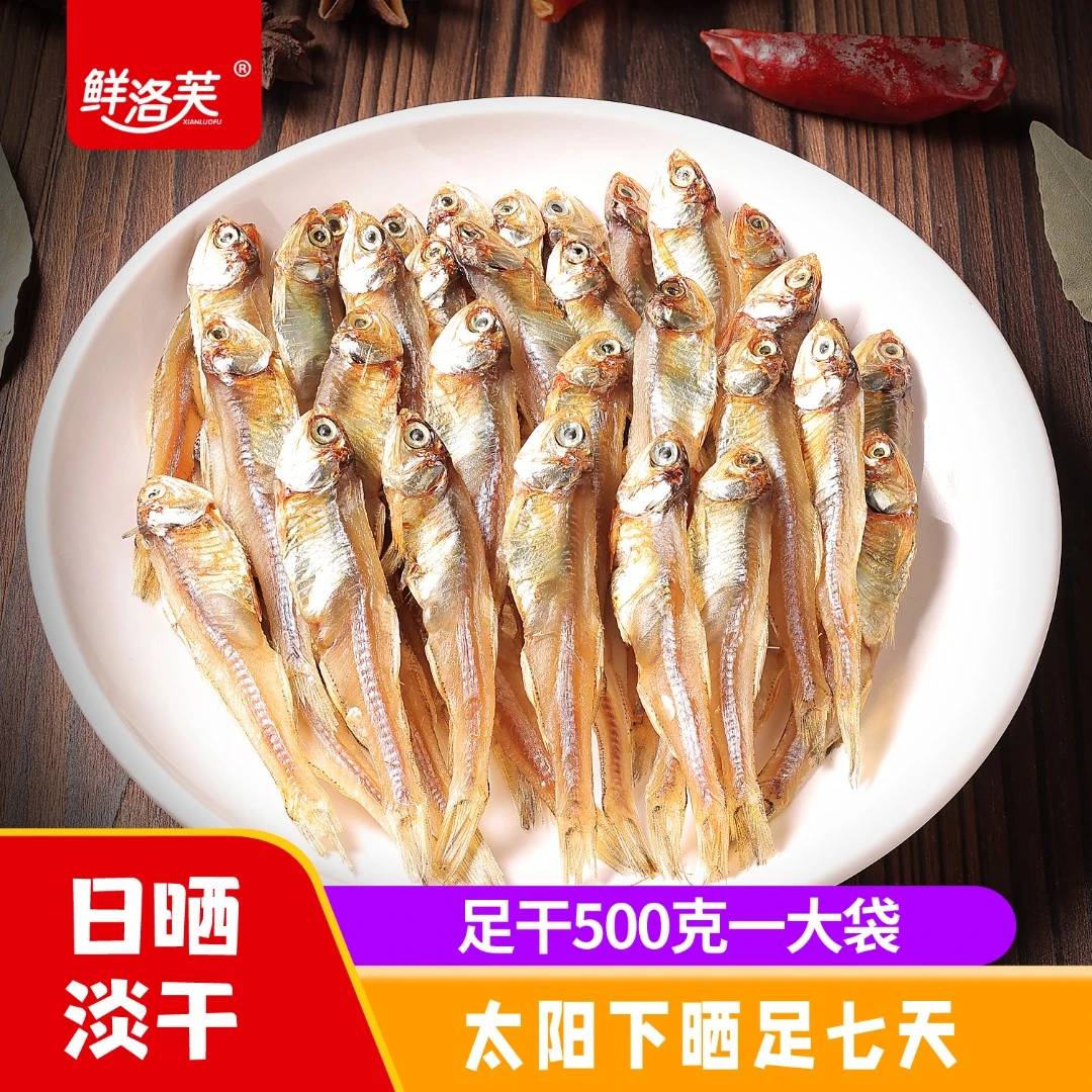鲜洛芙生晒公鱼仔干海鲜干货农家淡干日晒少盐不咸500克/袋
