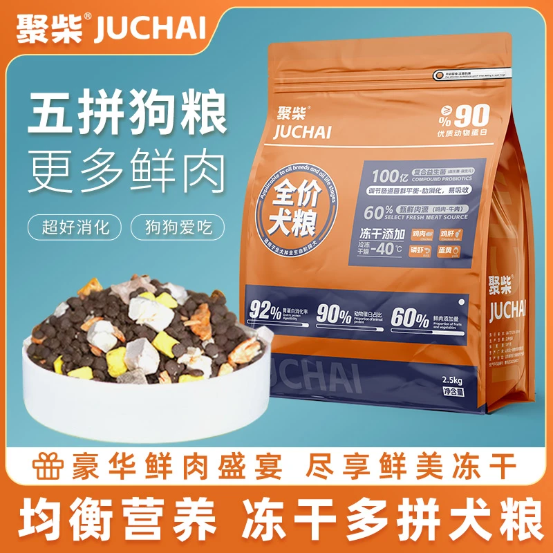 【五拼冻干】聚柴全价全犬期犬粮5斤狗粮美毛去泪痕通用型狗粮