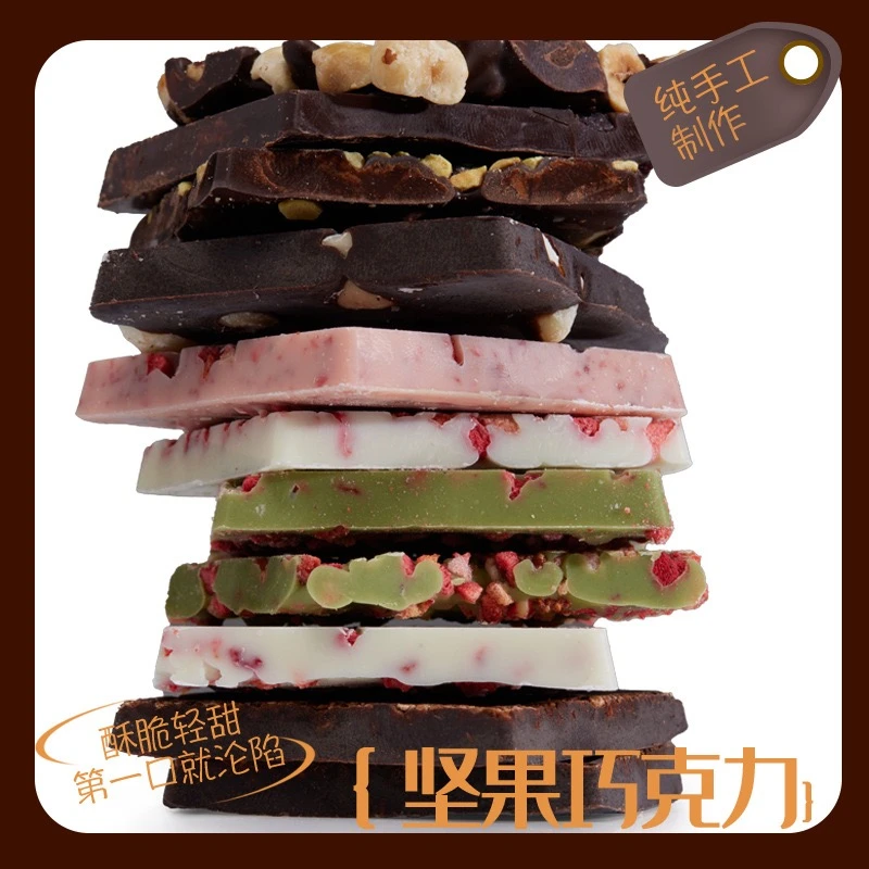 （团队单对对碰）纯可可脂手工混合坚果巧克力锤子黑巧纯脂巧克力锤