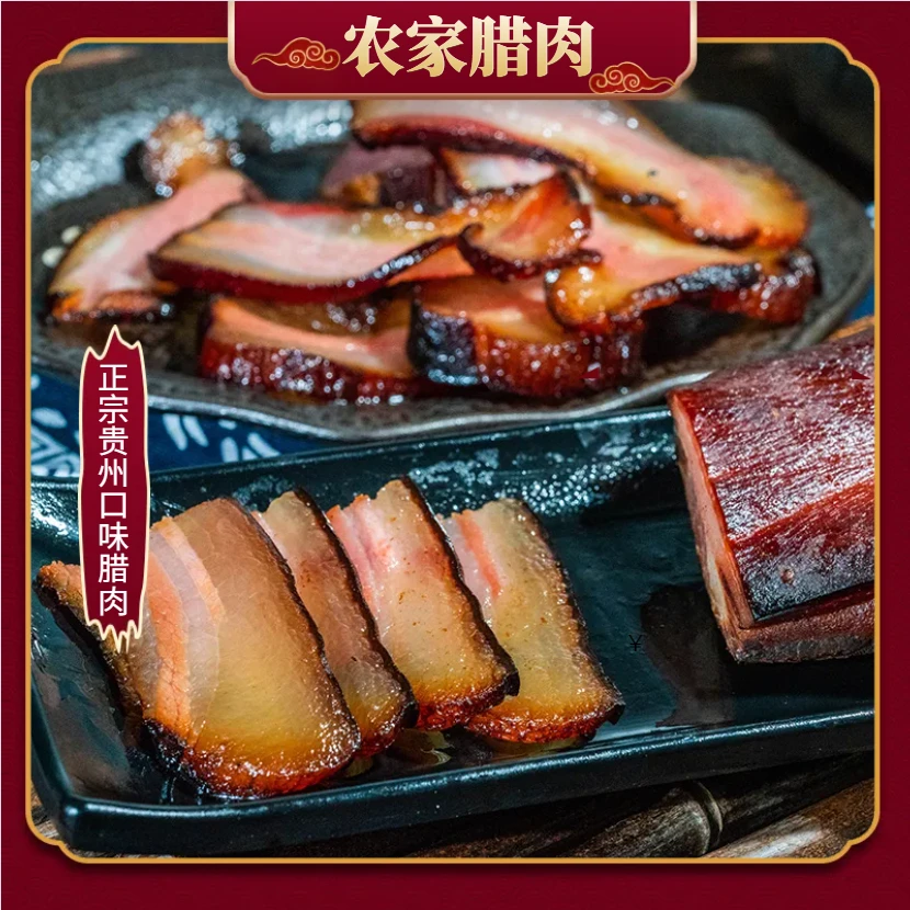 贵州农村土猪肉腊肉腊味年货鲜美