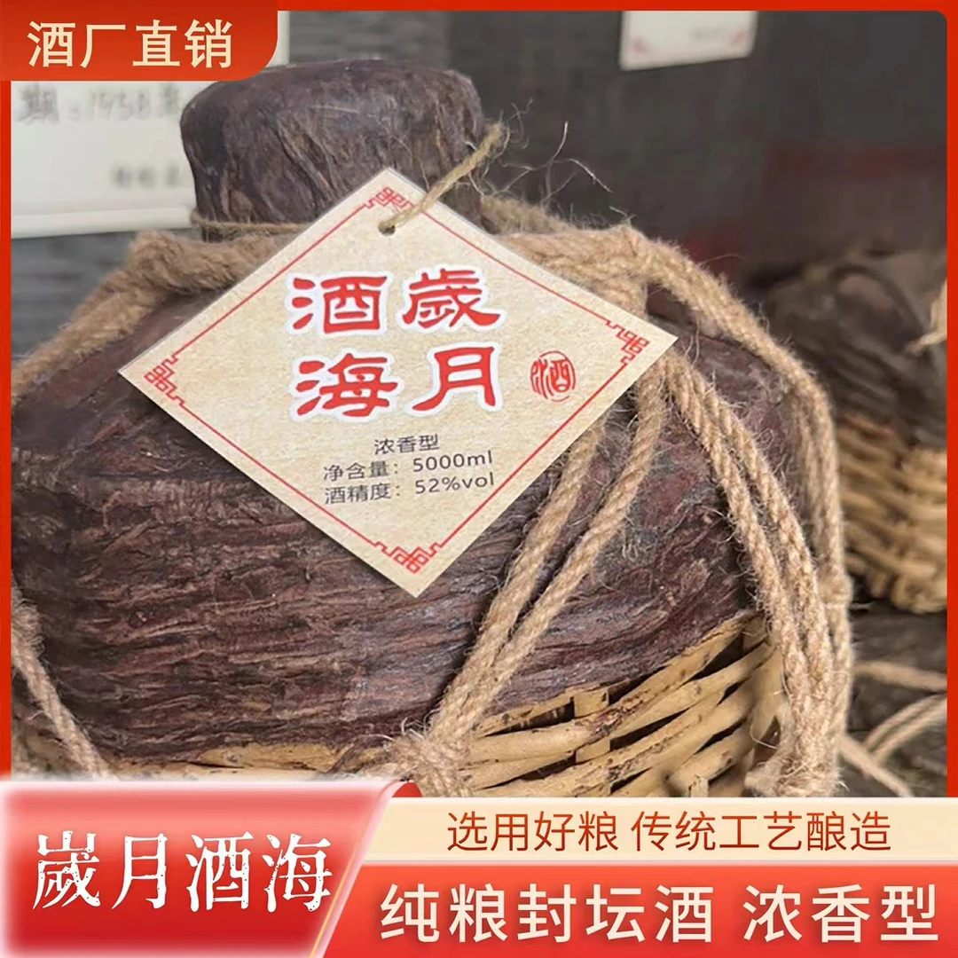 海宝源岁月酒海五粮酿造优级传统老酒浓香52度白酒5L2.5L纯粮52度