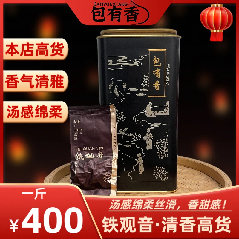 11号【清香】高货  清醇回甘新茶安溪铁观音
