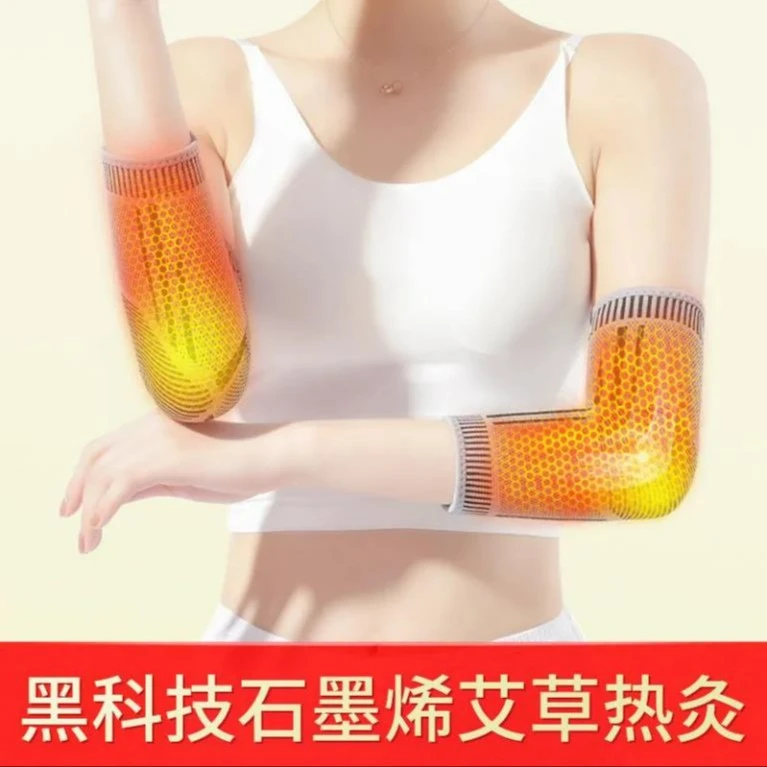 石墨烯护肘艾草保暖发热防寒关节防护手肘套男女防风运动护臂套