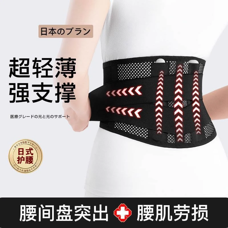 日本薄款护腰带腰椎间盘支撑突出劳损男女腰围托钢板腰封夏季保暖