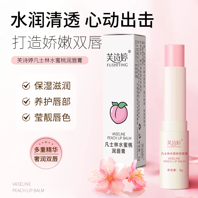 （拍1发2）明明同款凡士林水蜜桃润唇膏