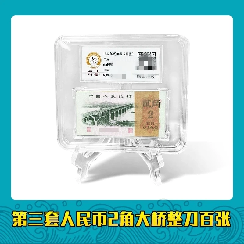 第三套人民币 大桥2角整刀百张连号 银行保真鉴定
