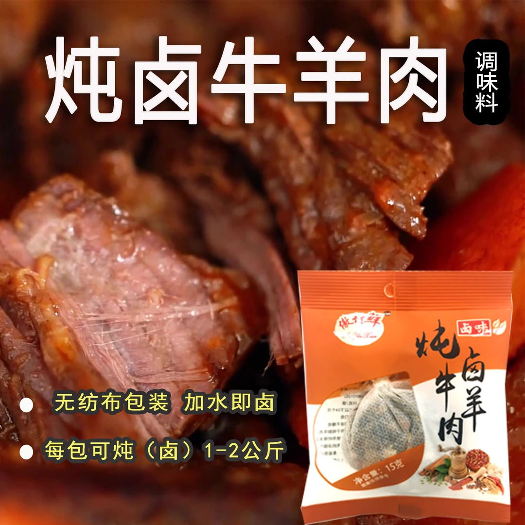卤肉傲竹卤牛羊肉料独立卤料包酱牛肉秘制料包炖牛肉独立浓香去腥