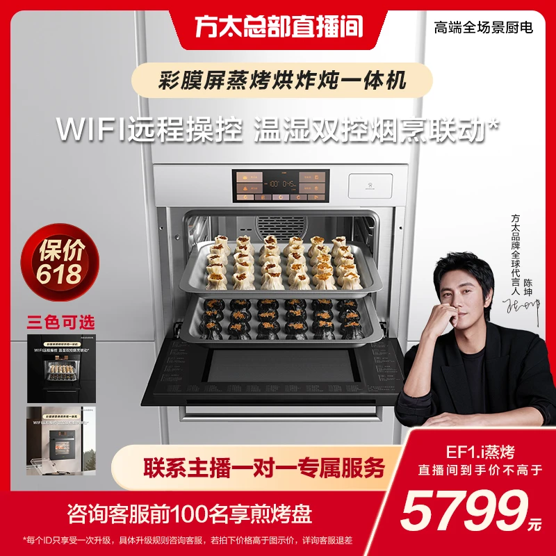 【方太新月】EF1.i彩膜屏款蒸烤箱一体机嵌入式家用智能蒸烤炖炸55L