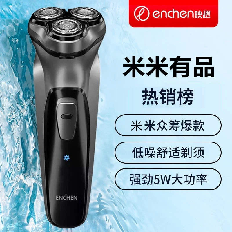 映趣剃须刀电动便携多功能充电式3d刀头水洗智能男士剃须刮胡刀