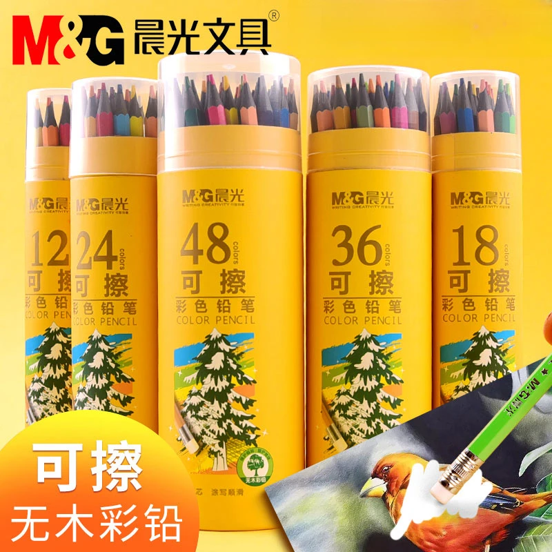 晨光可擦彩色铅笔彩铅笔画画笔彩笔油性彩铅笔小学生专用儿童彩色