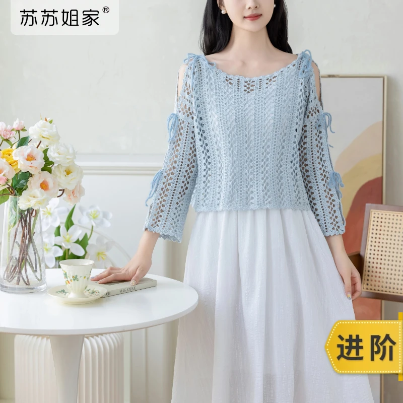 苏苏姐家春之夏罩衫手工diy钩针棉麻蕾丝线毛线自制材料包亻