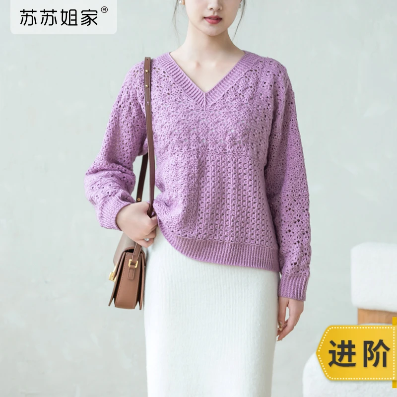 苏苏姐家纷繁V领毛衣手工diy钩针棒针编织衣服毛线团材料包