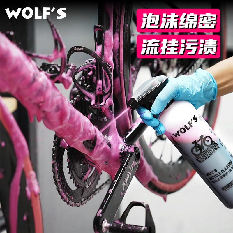 屋伏石wolfs 全车清洗剂自行车公路车链条清洗山地车车身清洗