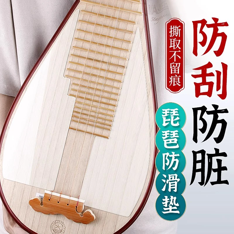 琵琶面板保护膜透明琴面护板纳米无胶琵琶专用保护贴防刮耐脏