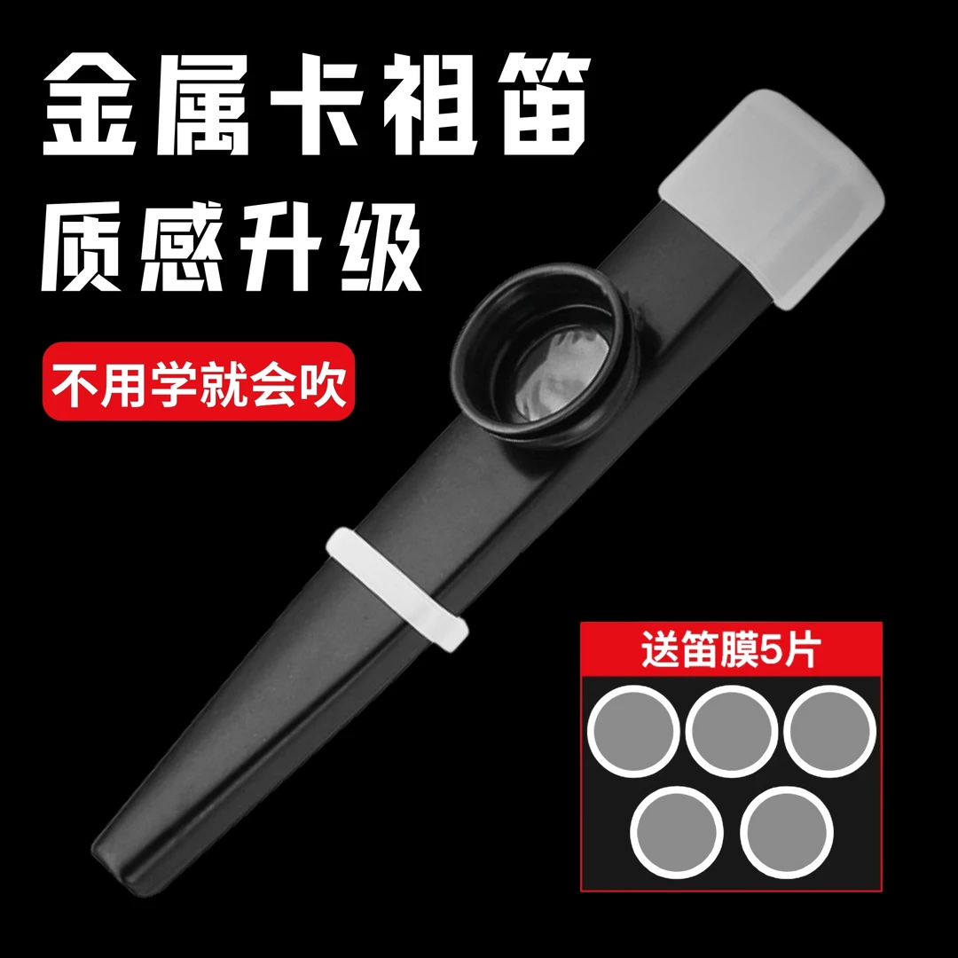 不用学就会的乐器金属卡祖笛专业乐器初学者卡组笛小巧便携式乐器