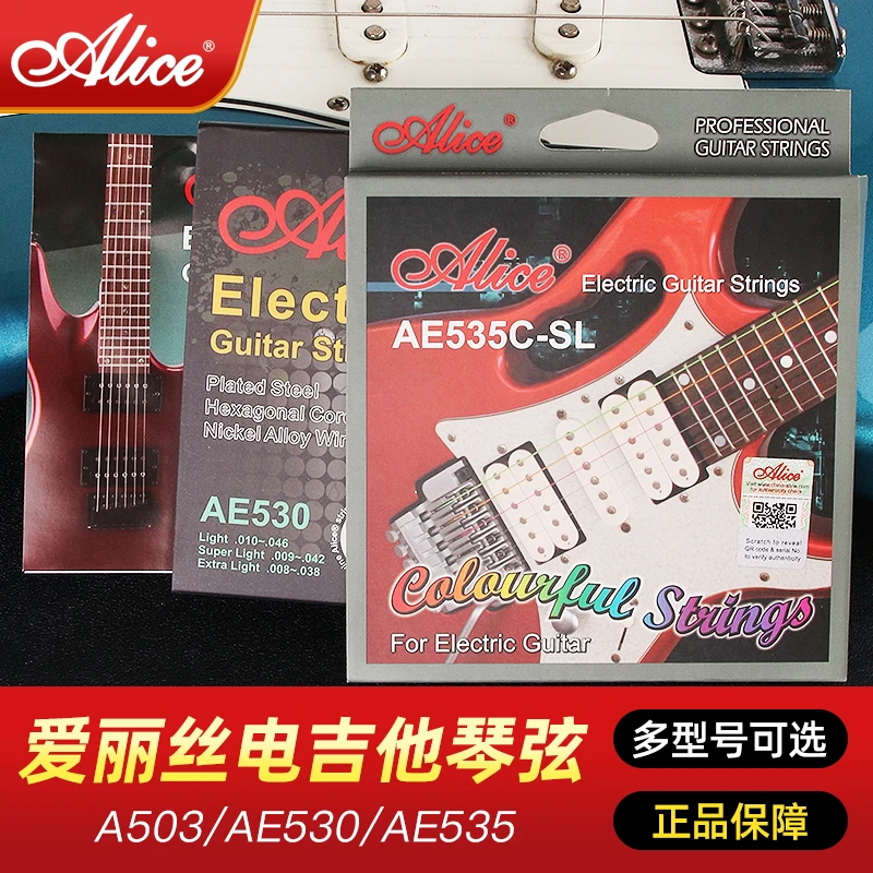 爱丽丝AE535电吉他弦009套装6根整套电吉它琴弦六角彩色涂层防锈