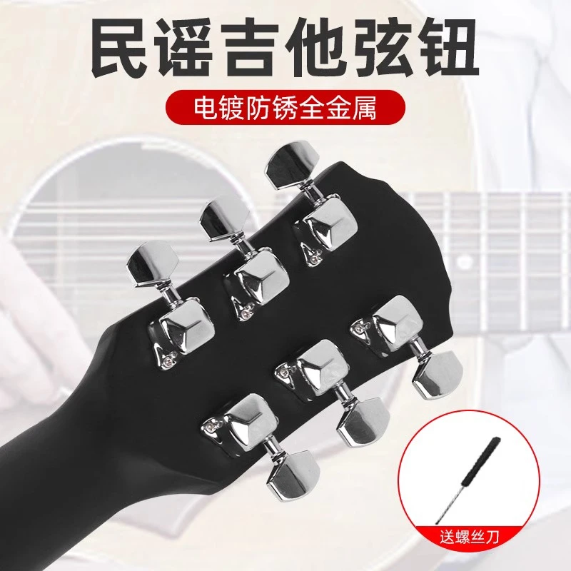 民谣吉他弦钮 半全封闭式旋钮弦轴 木吉他调弦钮 吉他琴弦配件