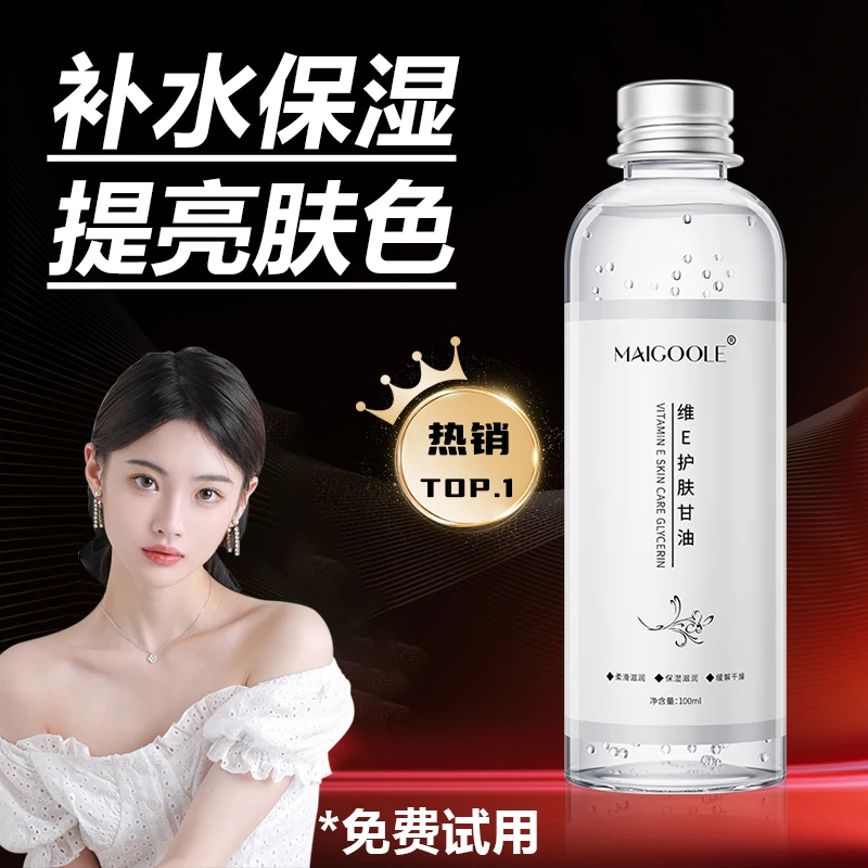 小鱼海棠推荐 维e护肤甘油补水湿敷妆前化妆打底舒缓干燥MAIGOOLE