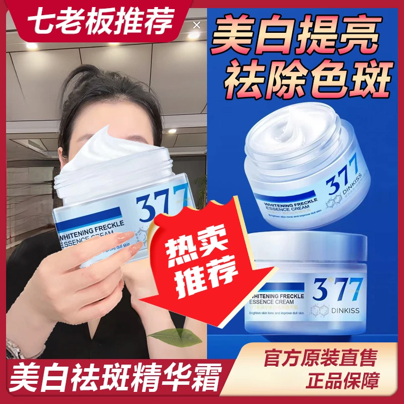 七老板推荐 烟酰胺377淡斑美白提亮面霜补水保湿精华抗暗沉采菲尔