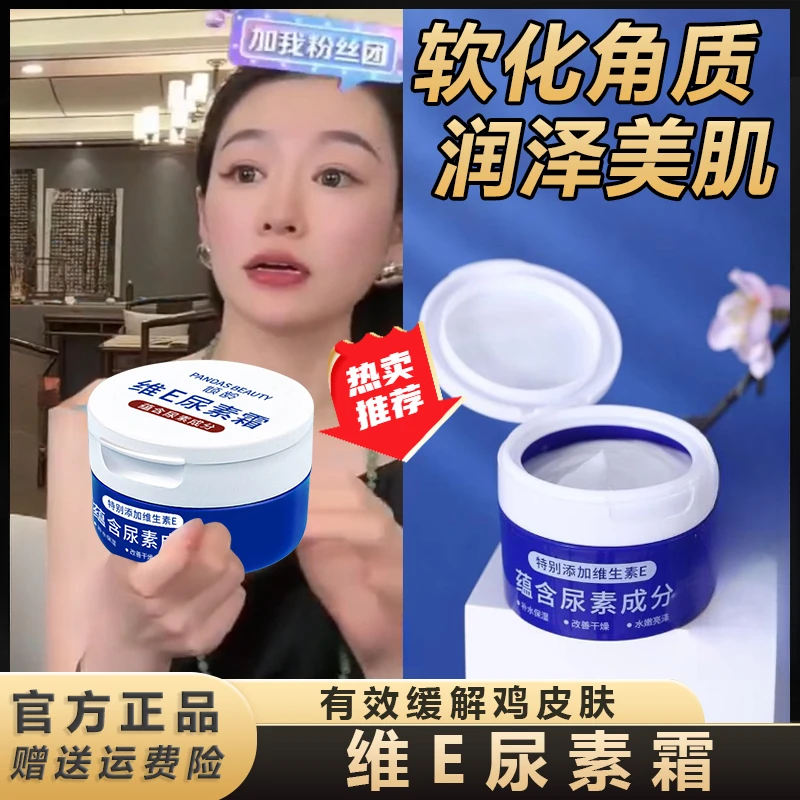 【七老板推荐】维e尿素霜护肤乳霜 减轻鸡皮干燥脱皮保湿润肤霜倾龄