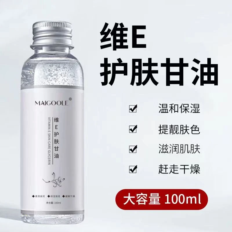 小鱼海棠推荐 维e甘油护肤妆前补水不卡粉保湿润肤油温和MAIGOOLE