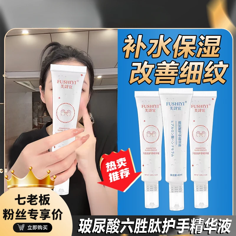 【七老板推荐】护手精华液玻尿酸滋润湿防干裂清爽护手霜学生芙诗宜