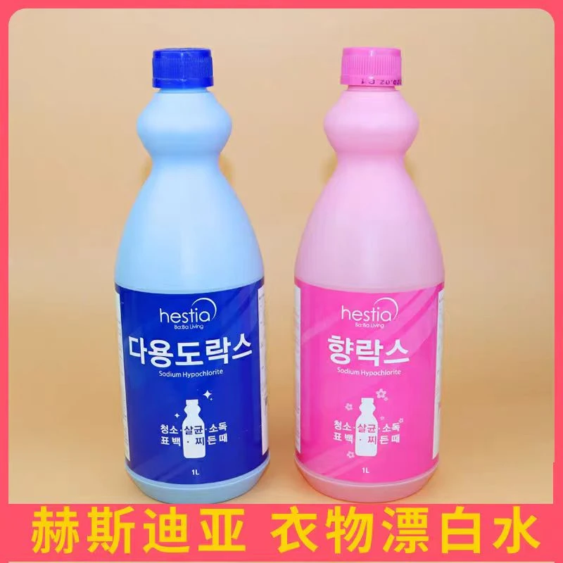 韩国进口hestia/赫斯迪亚 漂白水