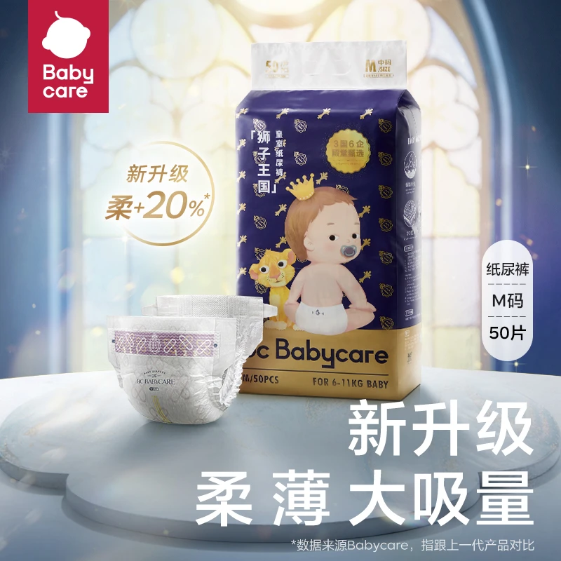 Babycare狮子王国皇室弱酸纸尿裤M码50片/包（新旧包装随机）