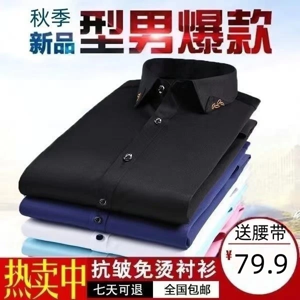 HNB男士春秋季丝光长袖衬衫刺绣工艺薄款商务休闲衬衣