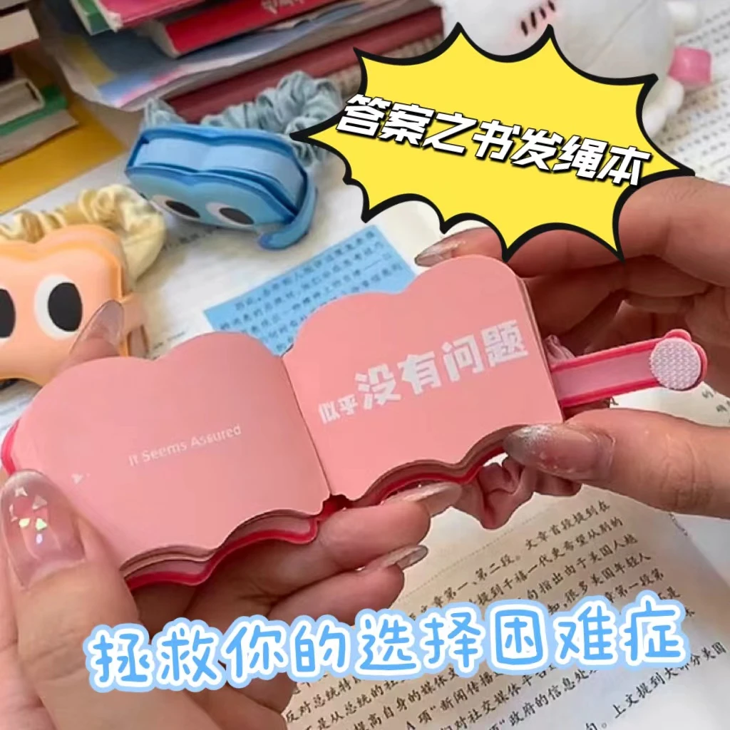 【现货】答案之书发圈迷你版带解析解忧之书记事本笔记本创意玩具