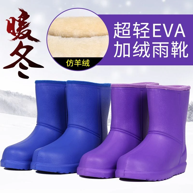 加厚EVA泡沫棉雨鞋男女中超轻加绒水鞋冬季保暖防水劳保工作雨靴