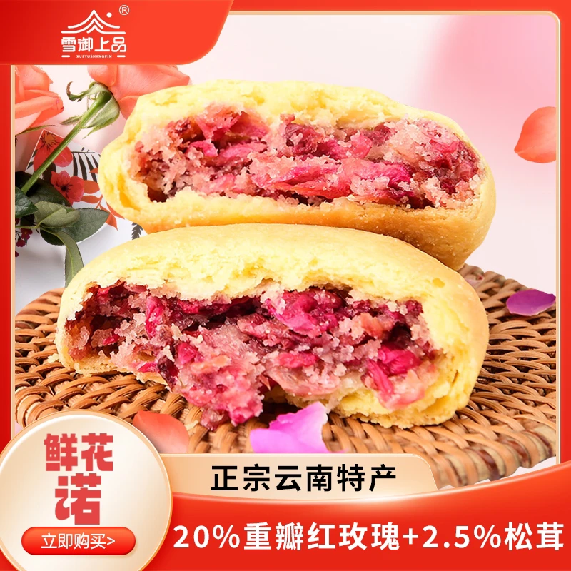 【雪御甄选】云南松茸鲜花饼玫瑰鲜花糕点礼盒10枚独立包装浓郁香甜